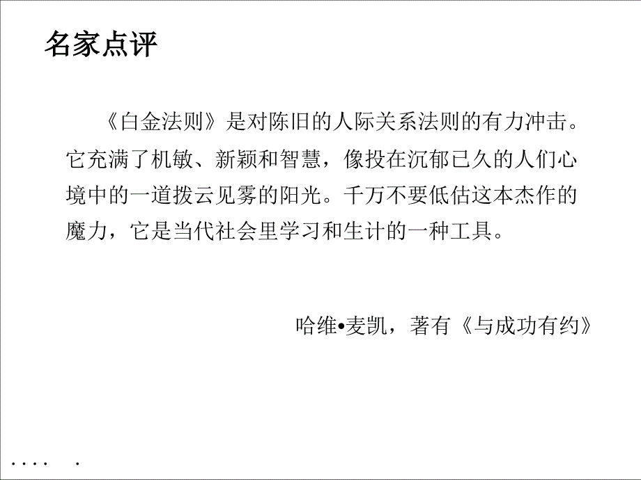 人际关系白金法则cahs_第3页