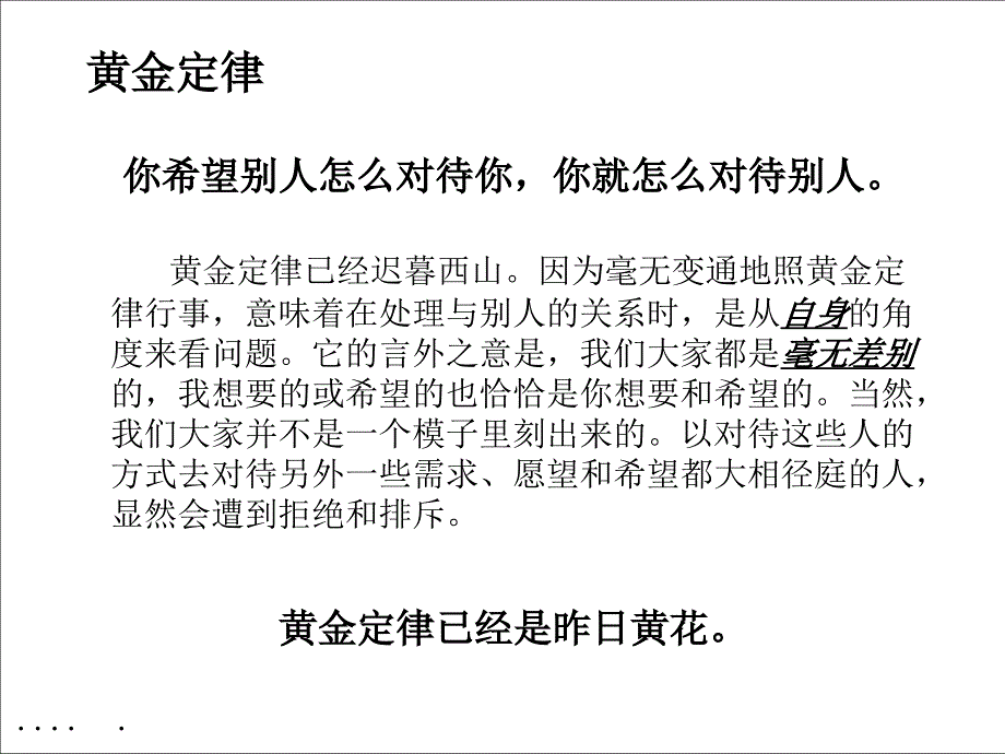 人际关系白金法则cahs_第4页