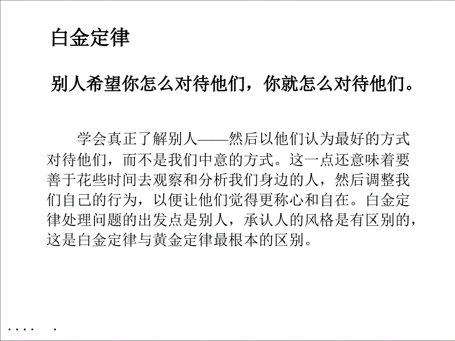 人际关系白金法则cahs_第5页