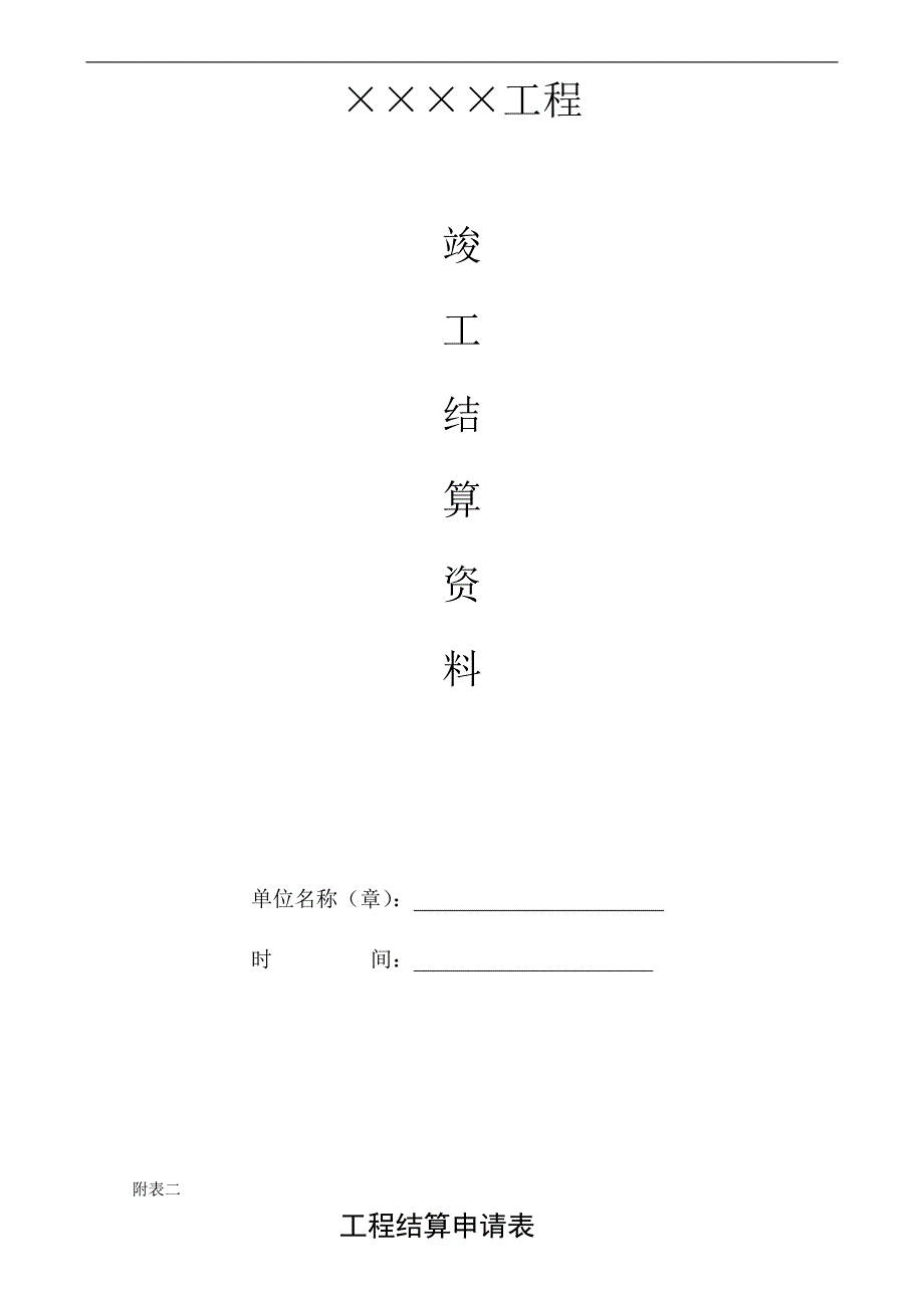 4、竣工结算资料要求模板_第3页