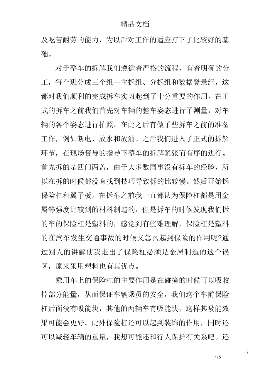 发动机拆装实习心得优秀_第2页