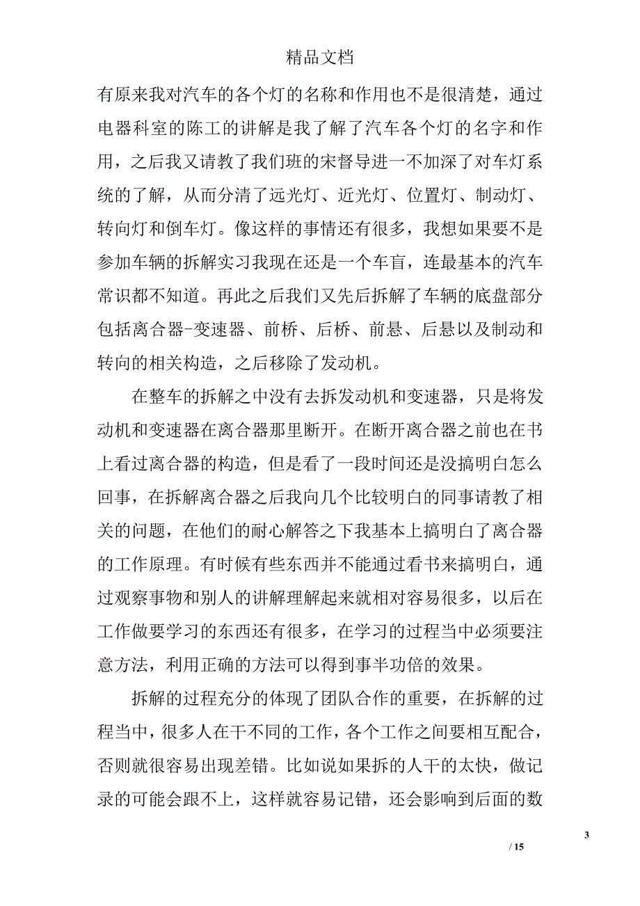 发动机拆装实习心得优秀_第3页