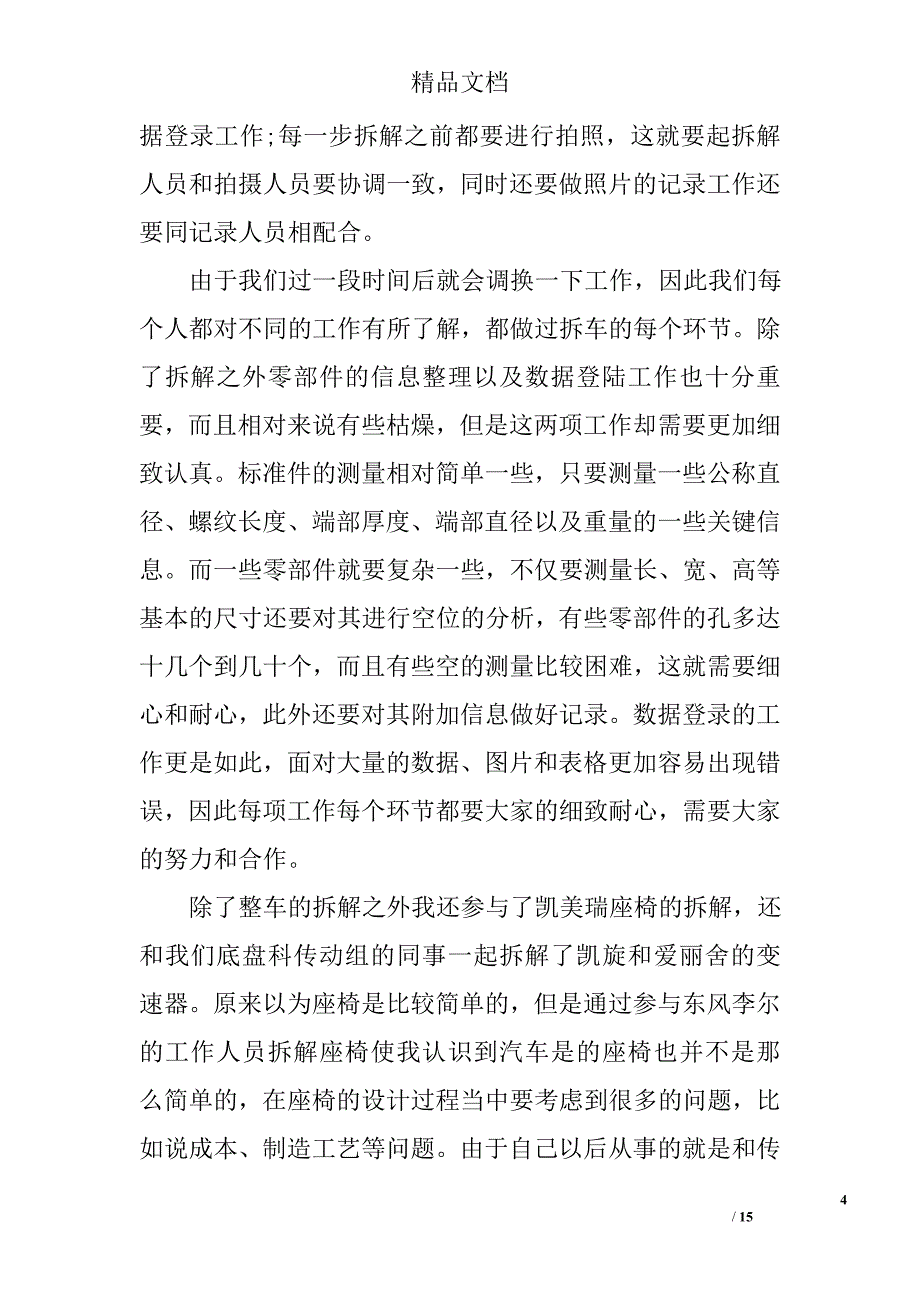 发动机拆装实习心得优秀_第4页