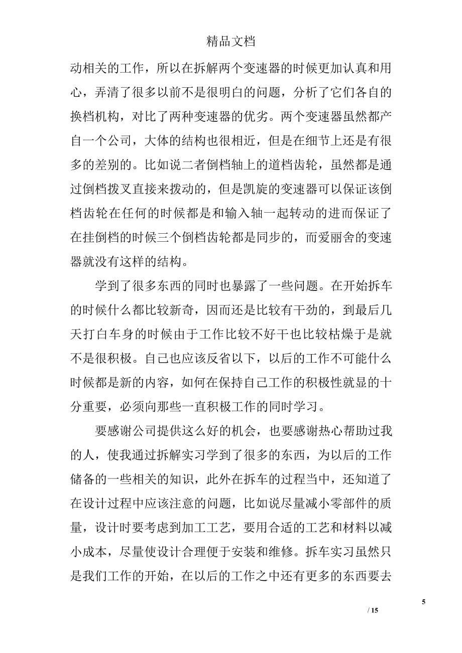 发动机拆装实习心得优秀_第5页