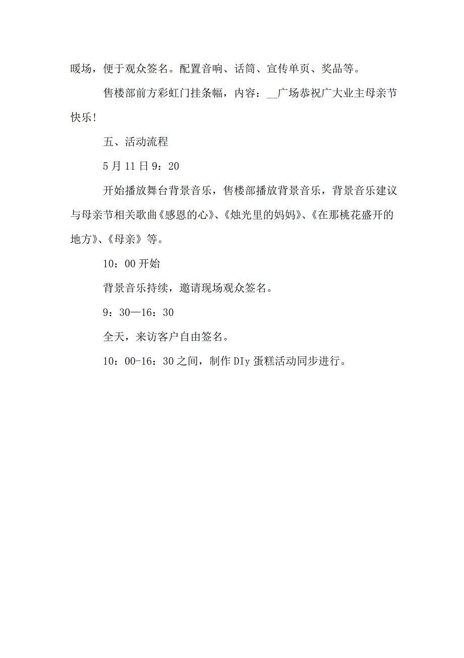 公司母亲节活动策划方案范本.doc_第3页