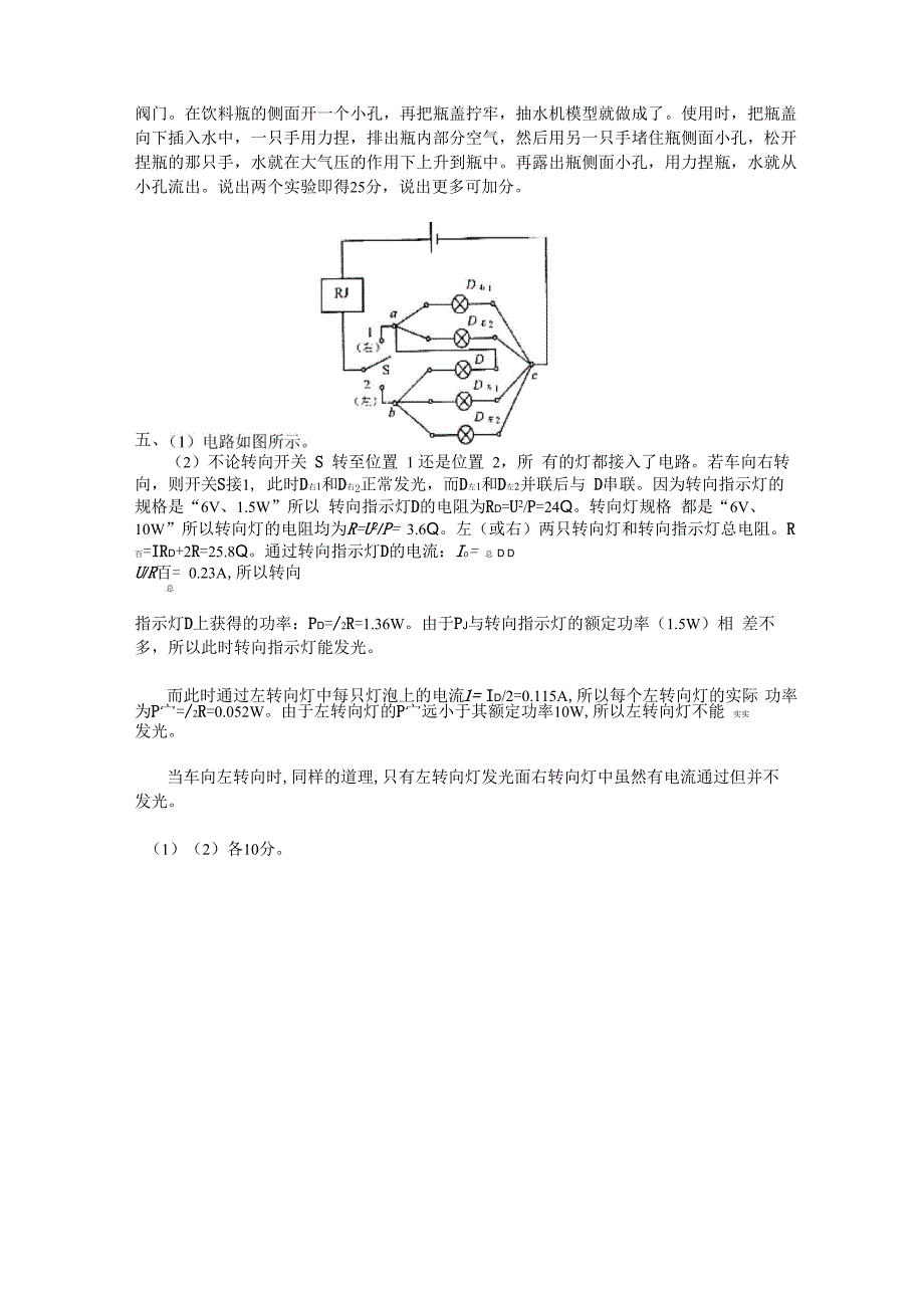 十三届物理竞赛复赛答案_第3页