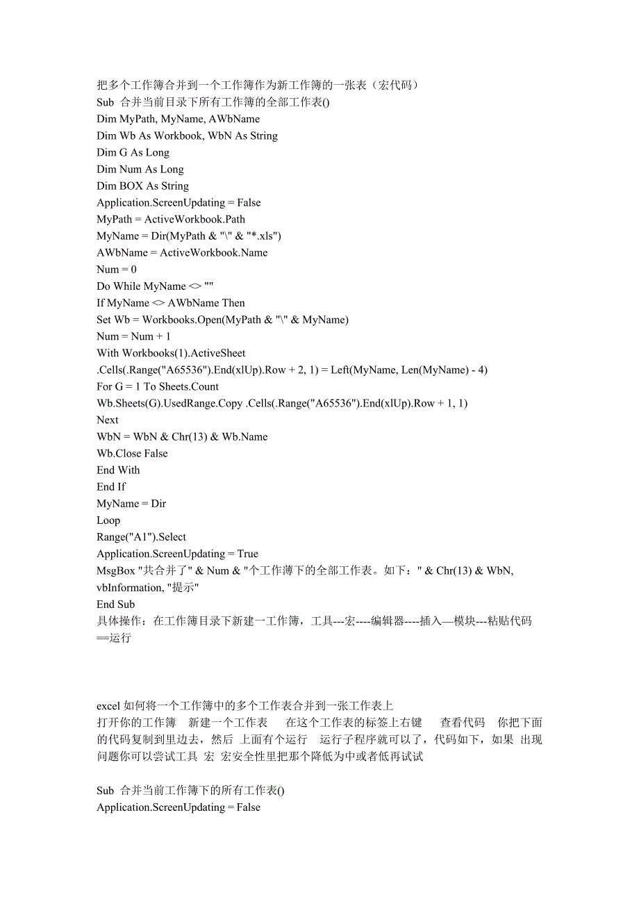 excel合并工作簿和工作表的代码(最新整理)_第1页