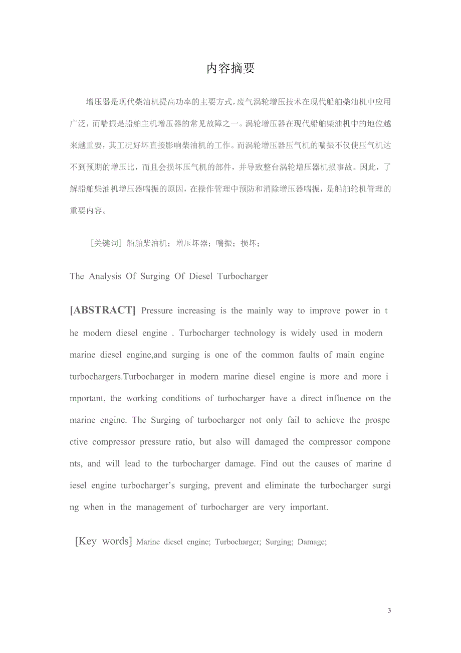 毕业设计论文增压器喘振分析_第3页
