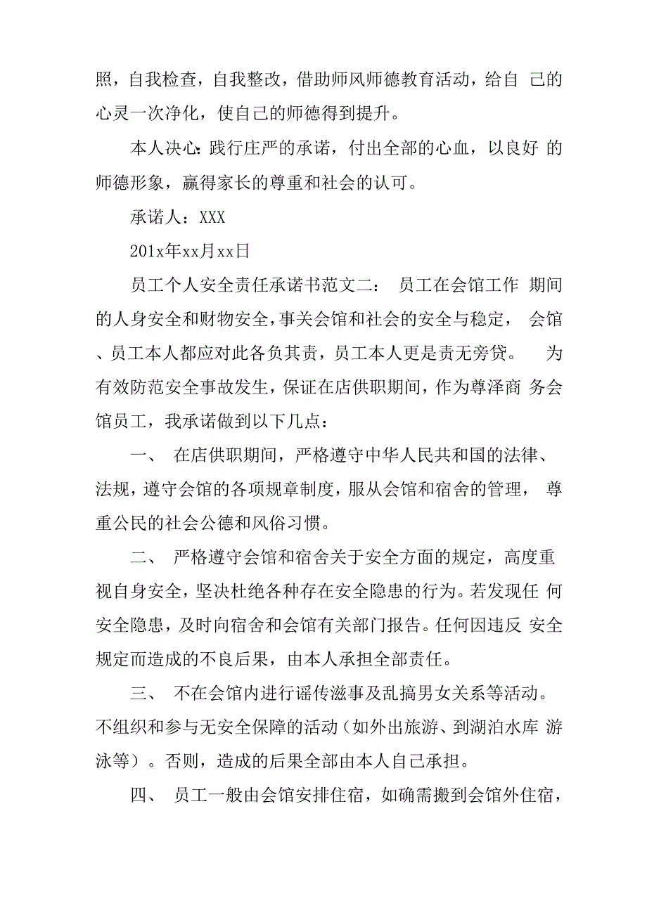 个人责任承诺书范文_第3页