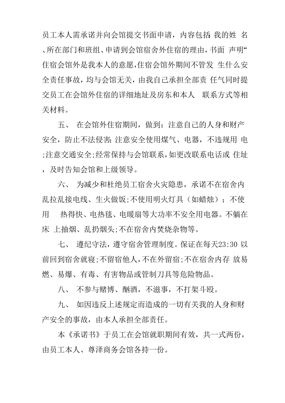 个人责任承诺书范文_第4页