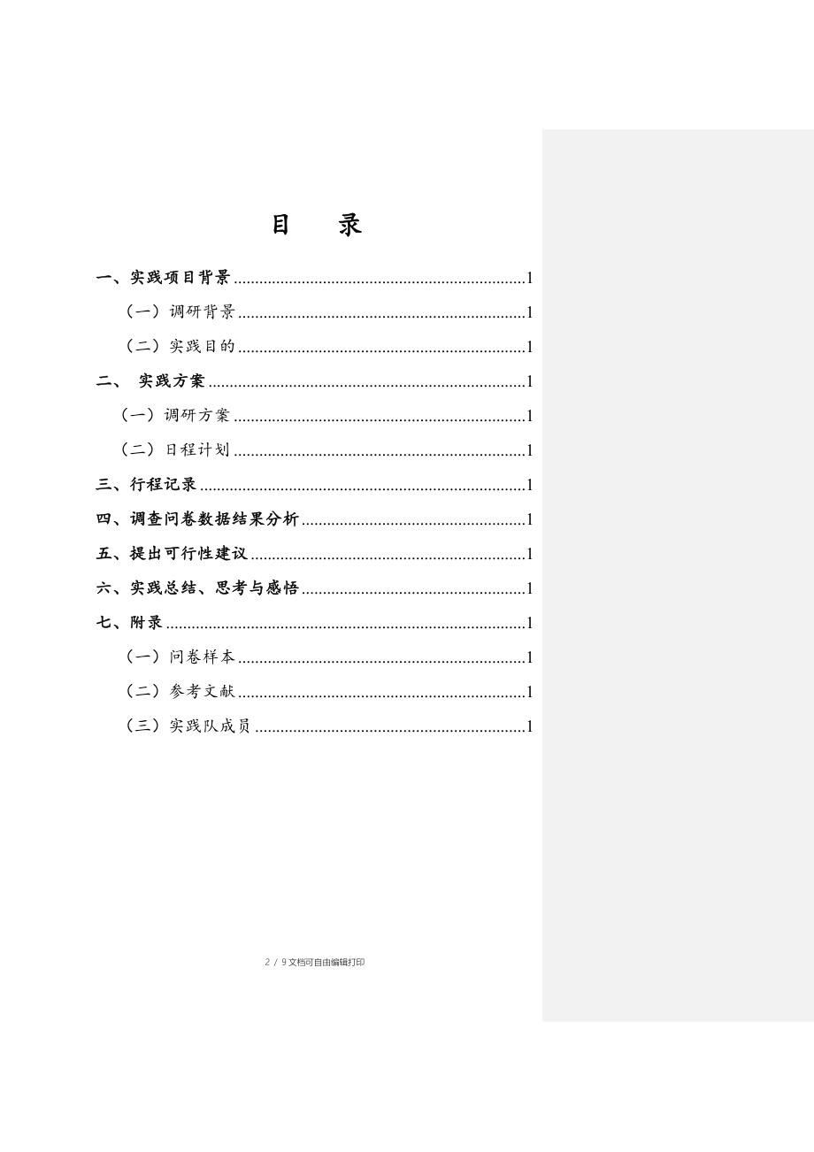 天津科技馆和大型开放企业参观实践报告_第2页