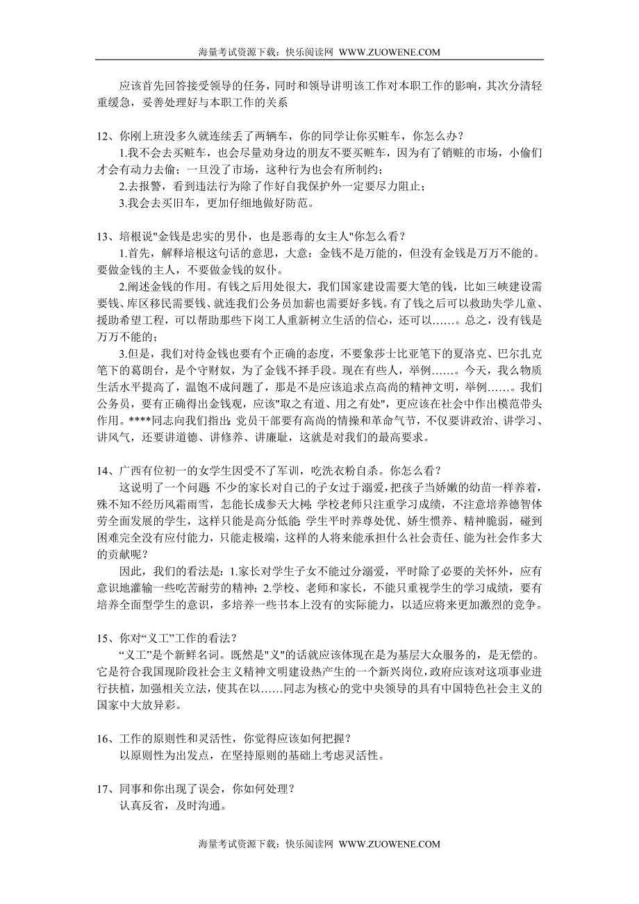 公务员考试精典面试23题及答案解析.doc_第3页