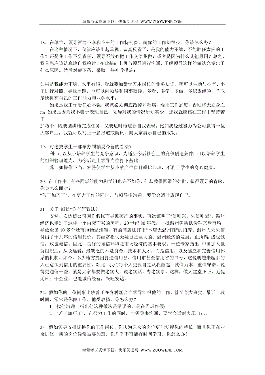 公务员考试精典面试23题及答案解析.doc_第4页