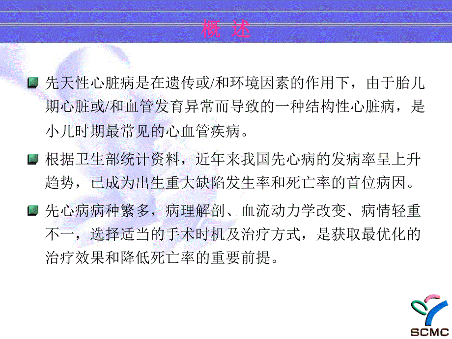 先心病手术时机和手术方法_第2页