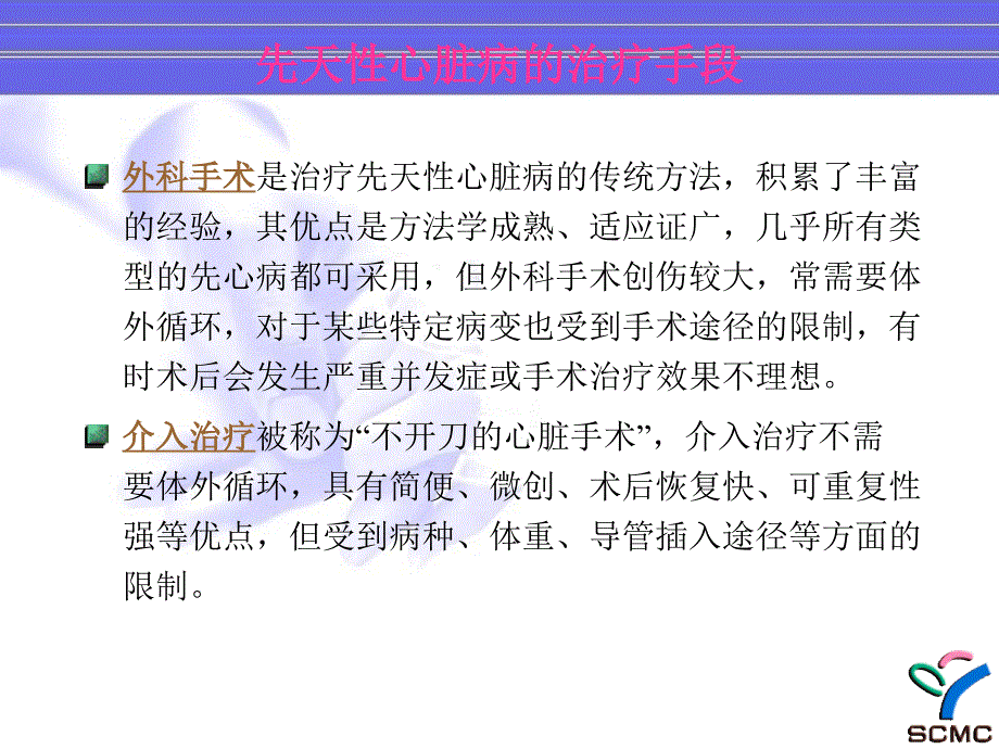 先心病手术时机和手术方法_第3页