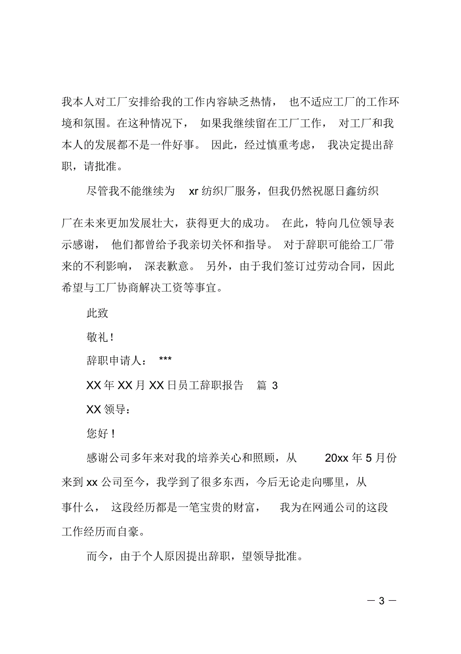 实用的员工辞职报告锦集10篇_第3页