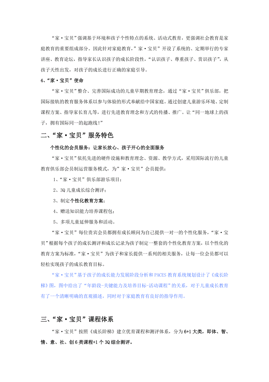 家宝贝儿童成长俱乐部介绍手册_第4页