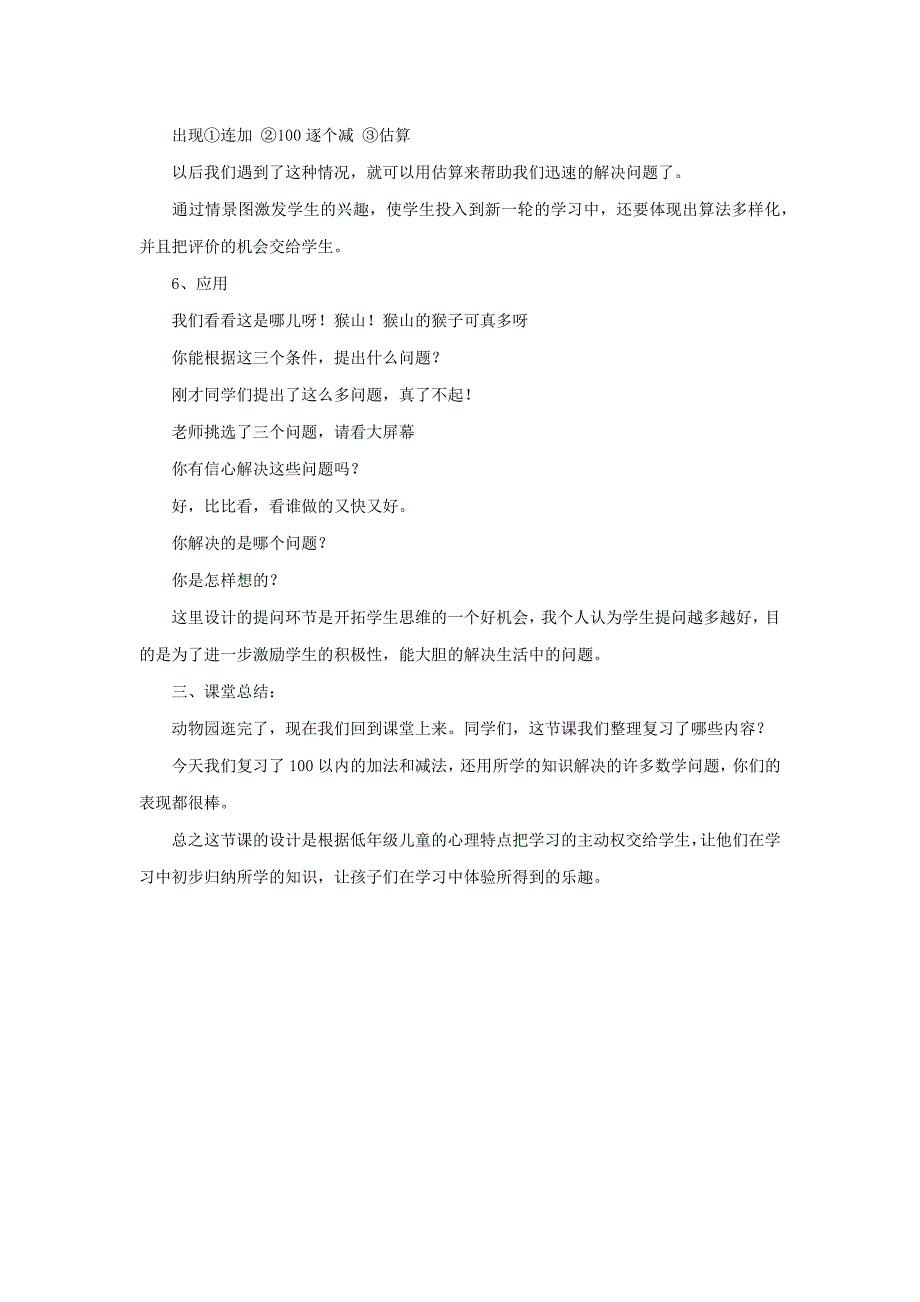 100以内的加法和减法_第3页