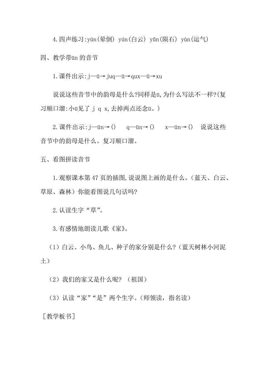 12 an en in un &#252;n[12].docx_第5页