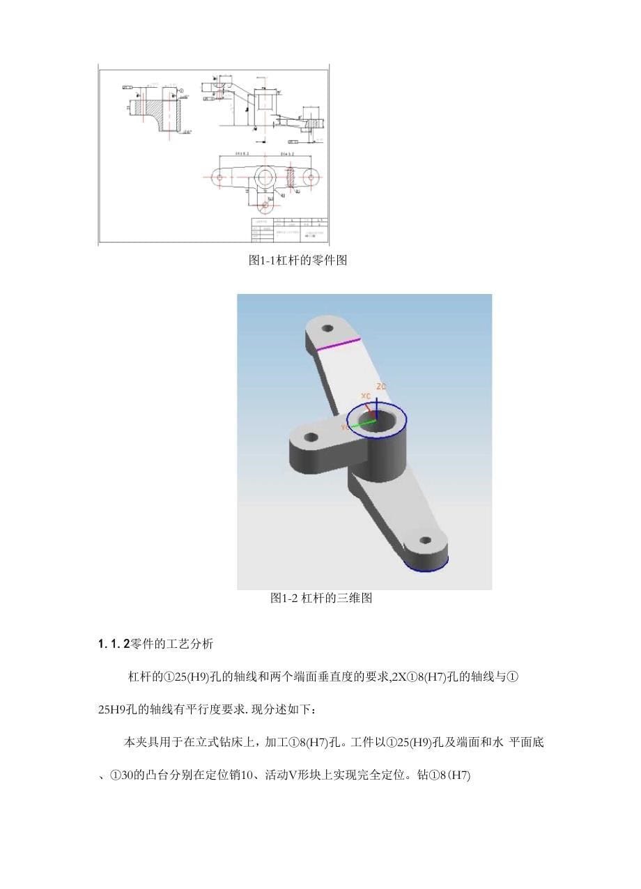 等臂杠杆铣床夹具设计_第5页