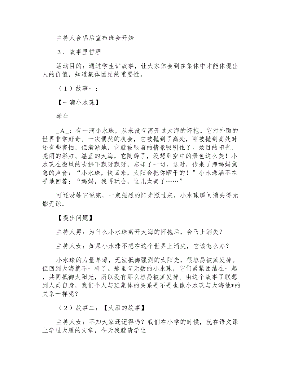 初一班主任工作(班团活动、总结)_第2页