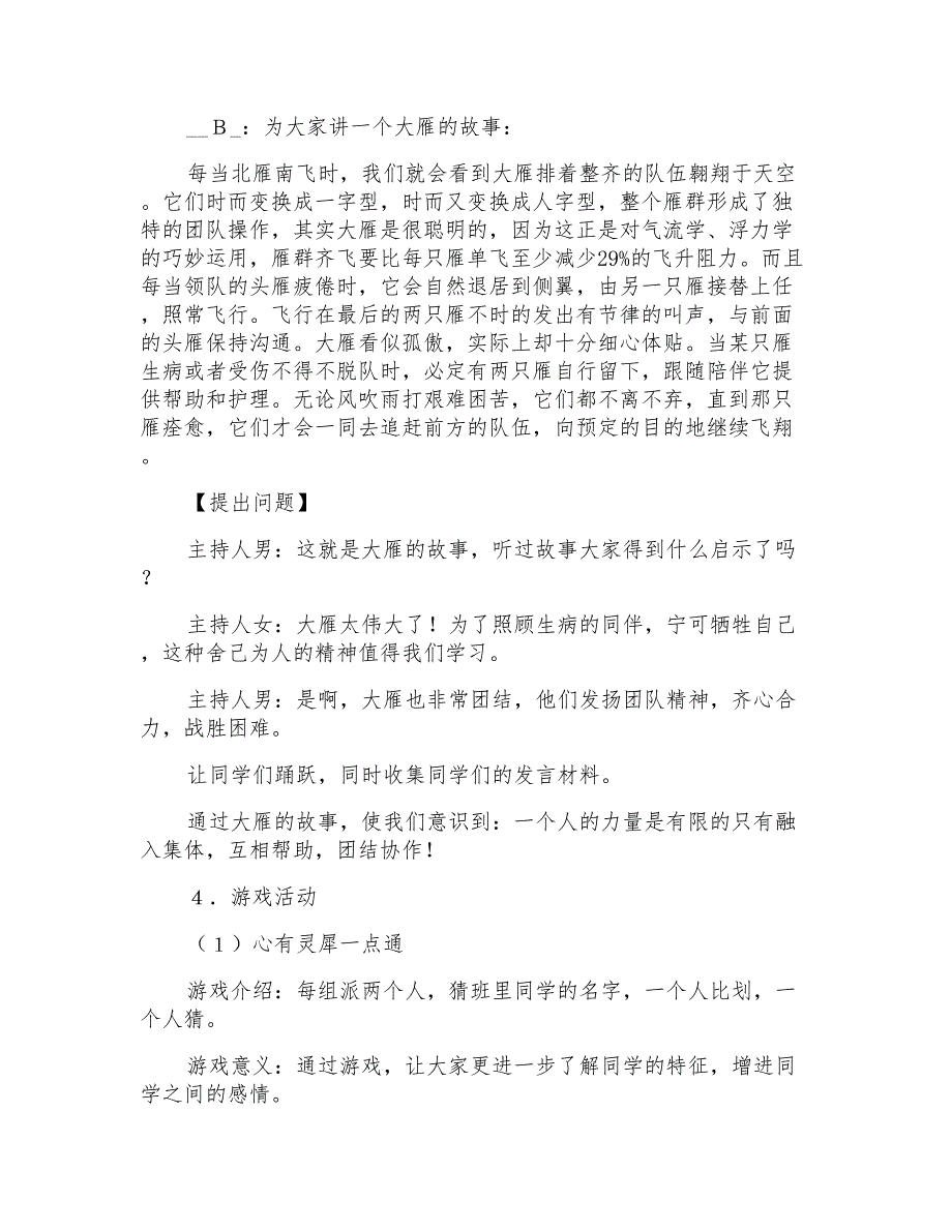 初一班主任工作(班团活动、总结)_第3页