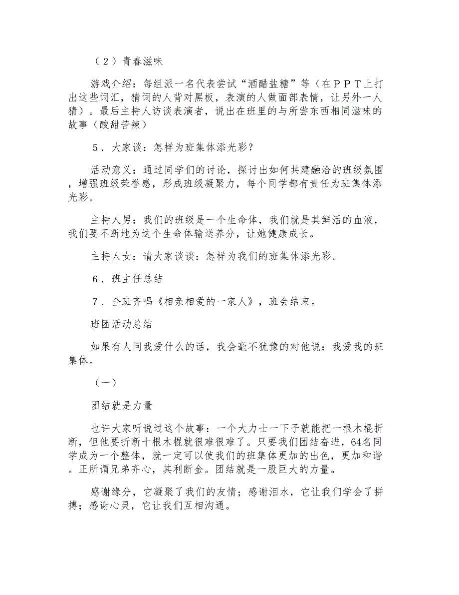 初一班主任工作(班团活动、总结)_第4页