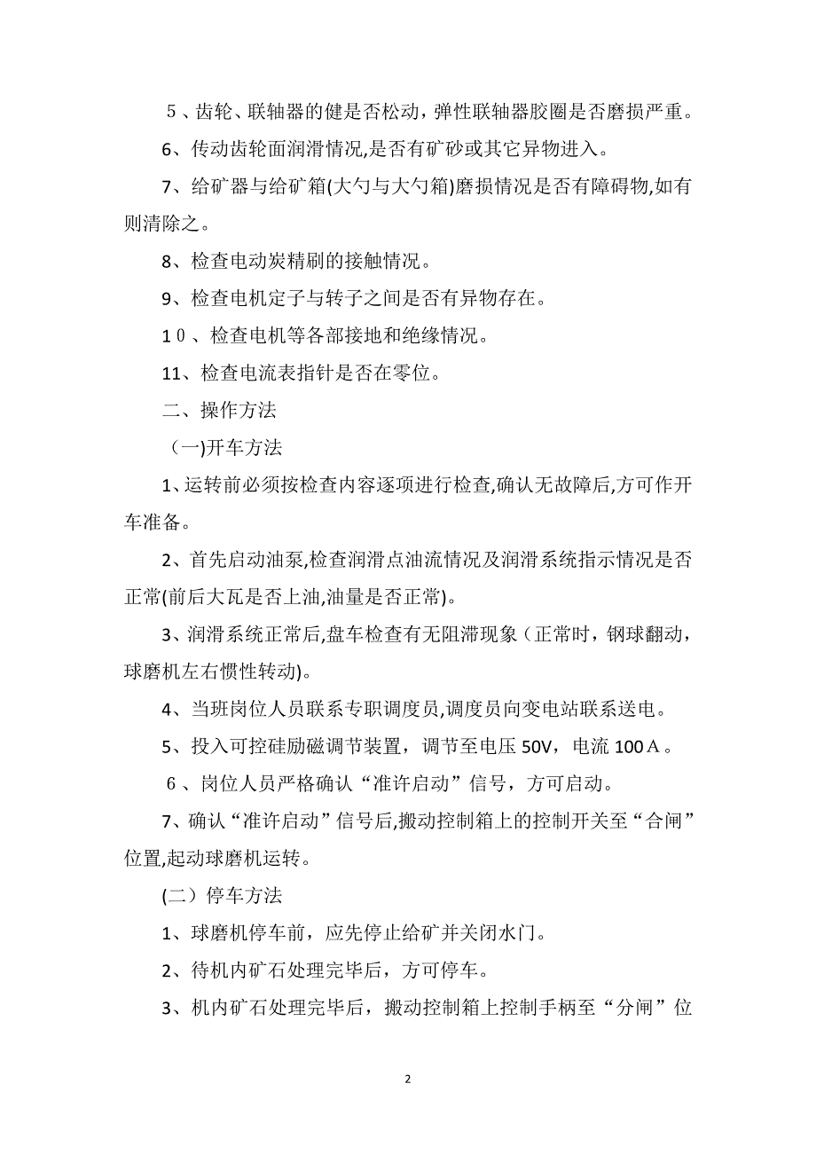 球磨机安全操作规程_第2页