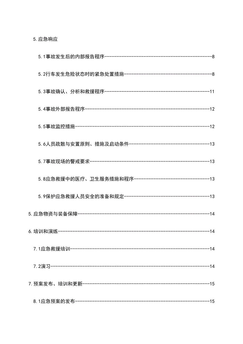 企业公司起重设备事故应急预案_第2页