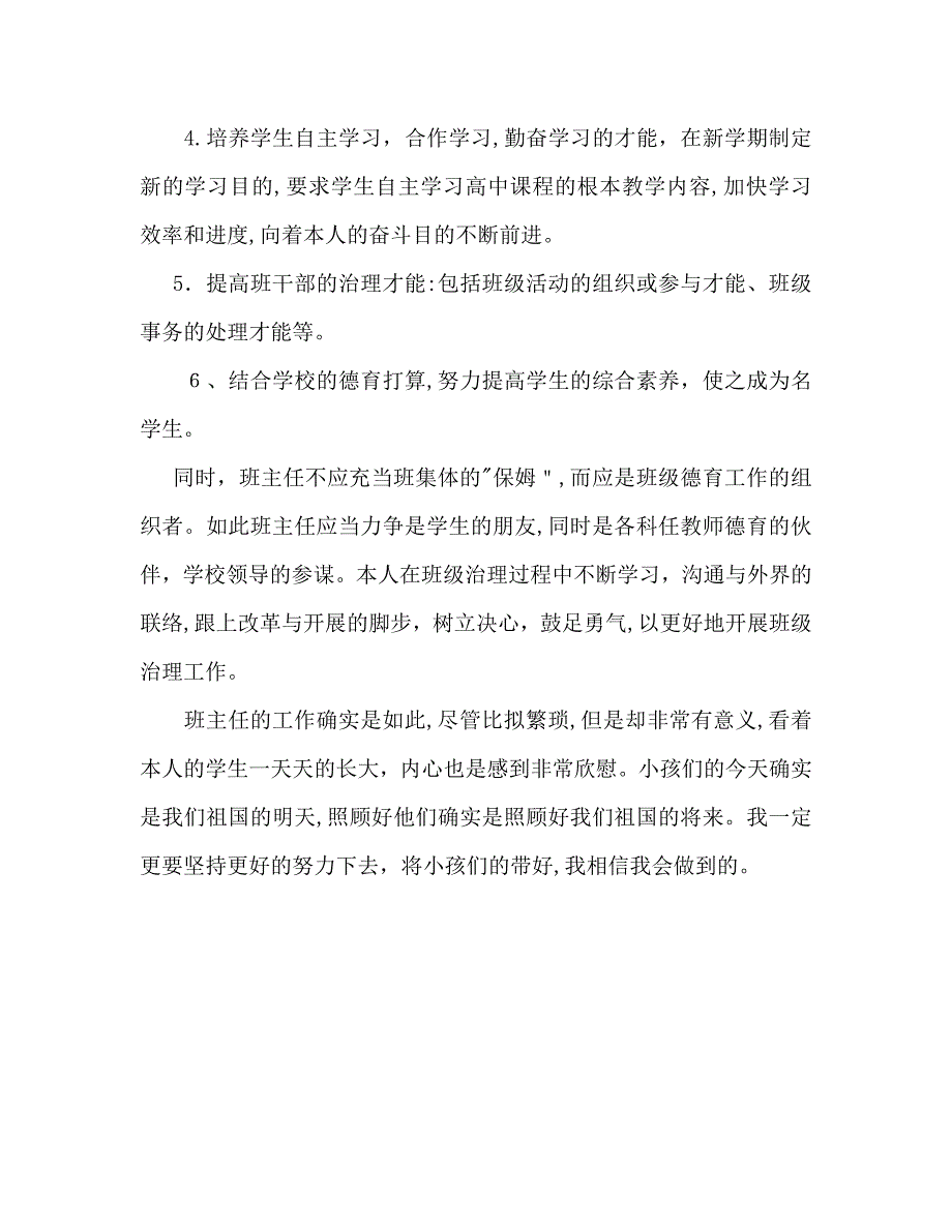 每学期制定一次的班主任工作计划_第4页