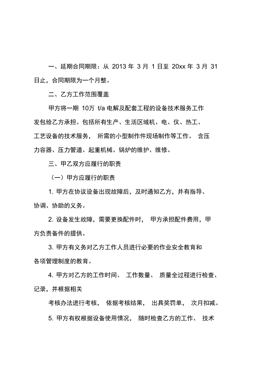 技术服务合同_24_第2页