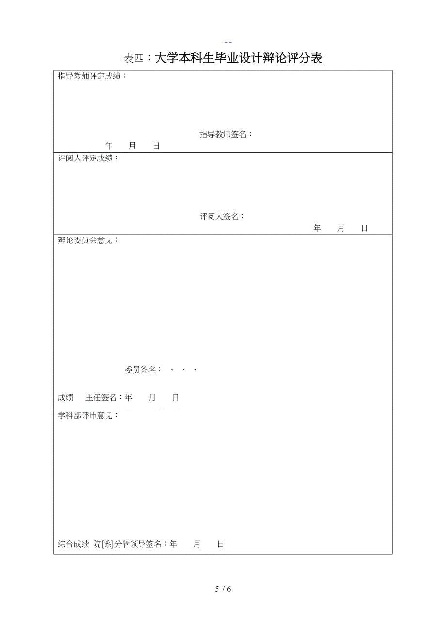 南昌大学本科生毕业设计论文评审表_第5页