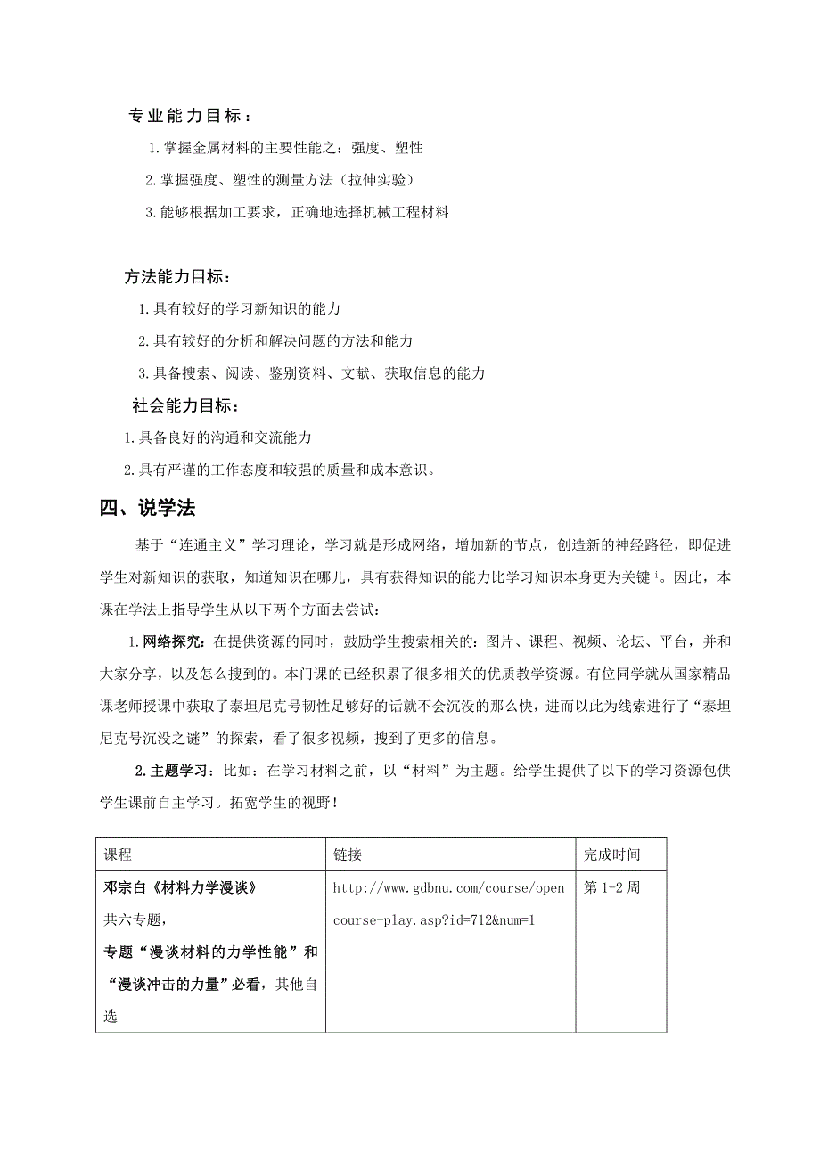 高职《金属材料力学性能》说课稿.doc_第2页