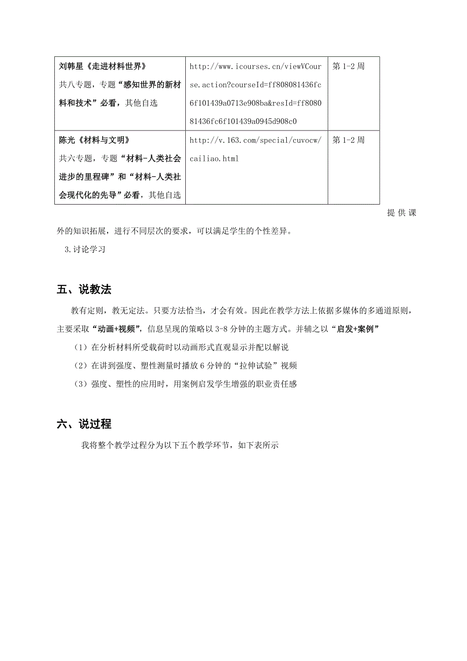 高职《金属材料力学性能》说课稿.doc_第3页