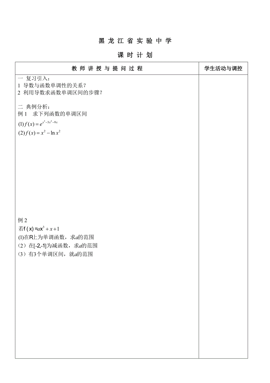 单调性与导数2教案.doc_第2页