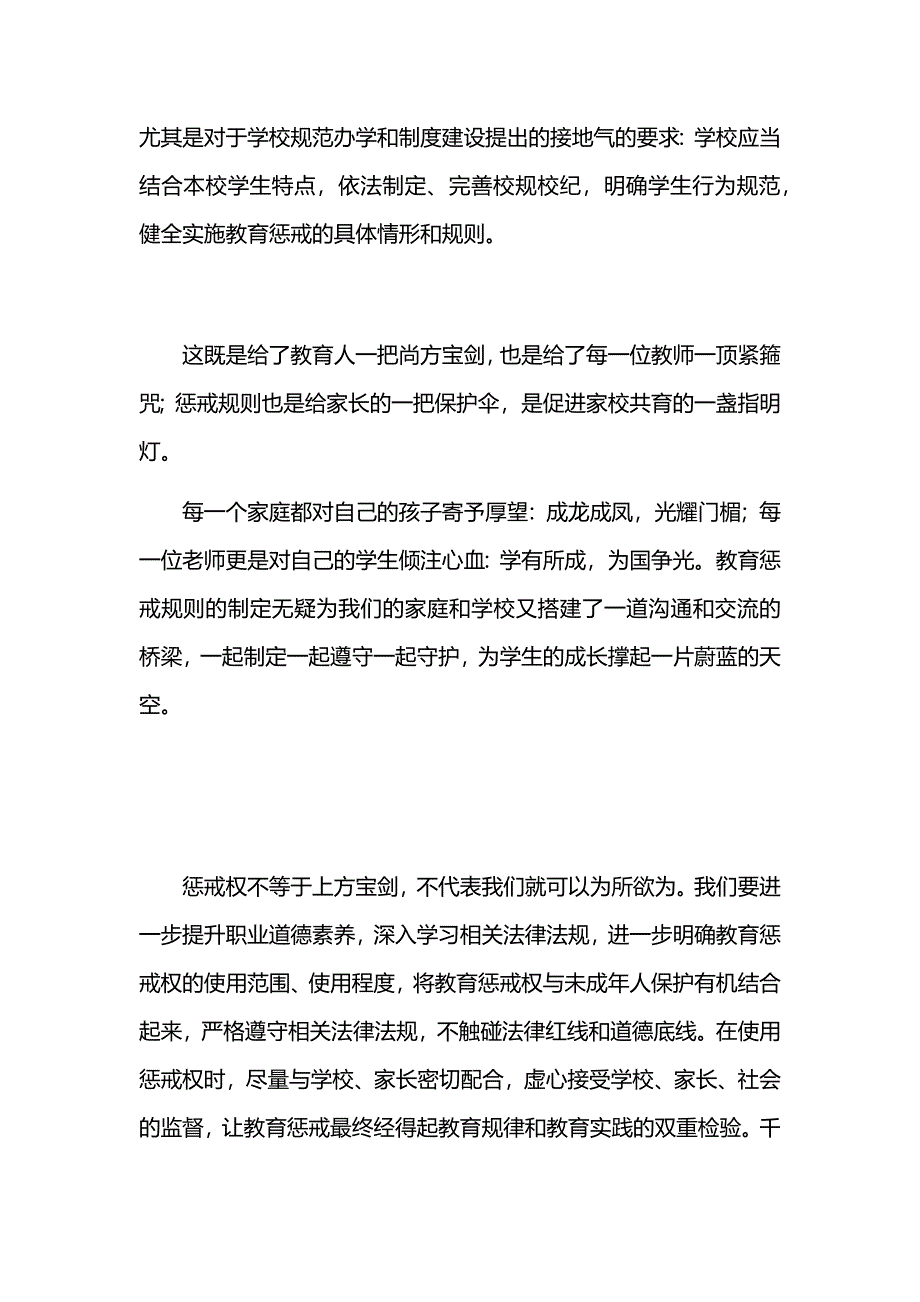 学习《中小学教育惩戒规则（试行）》心得体会_第2页