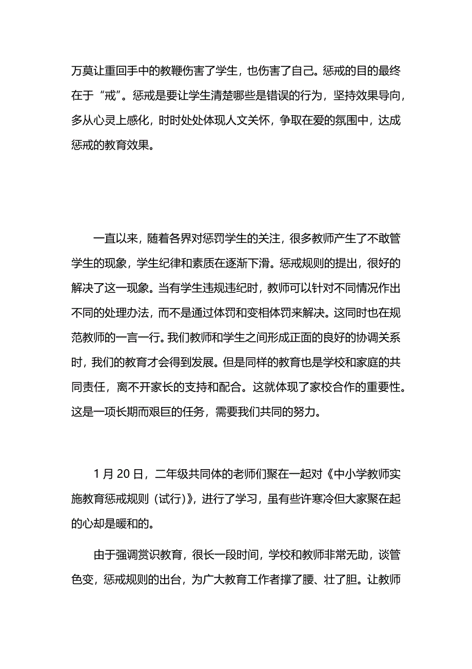 学习《中小学教育惩戒规则（试行）》心得体会_第3页