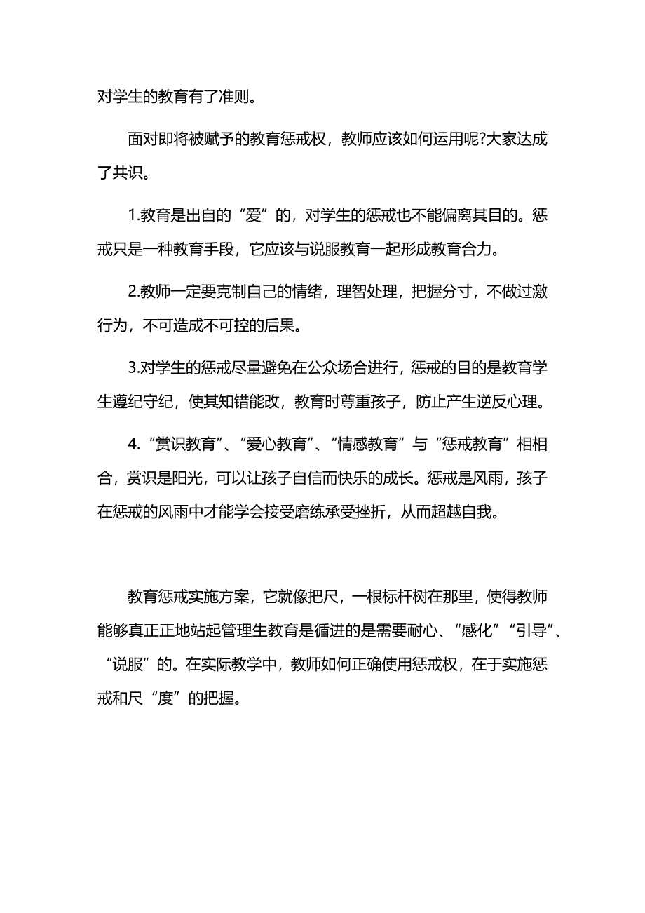 学习《中小学教育惩戒规则（试行）》心得体会_第4页