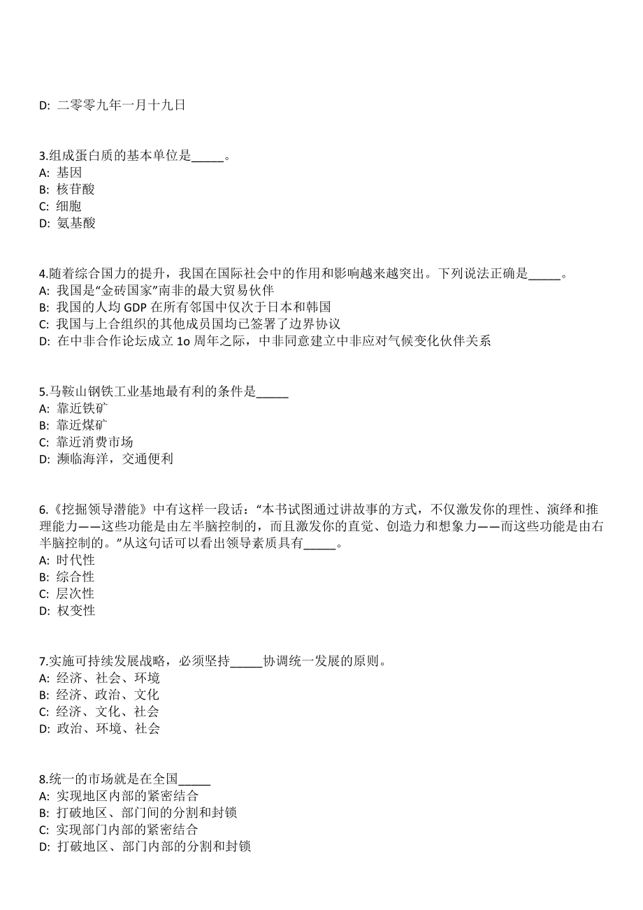 2023年06月浙江省公安厅勤务保障中心公开招考3名人员（编外用工）笔试参考题库含答案解析_第2页