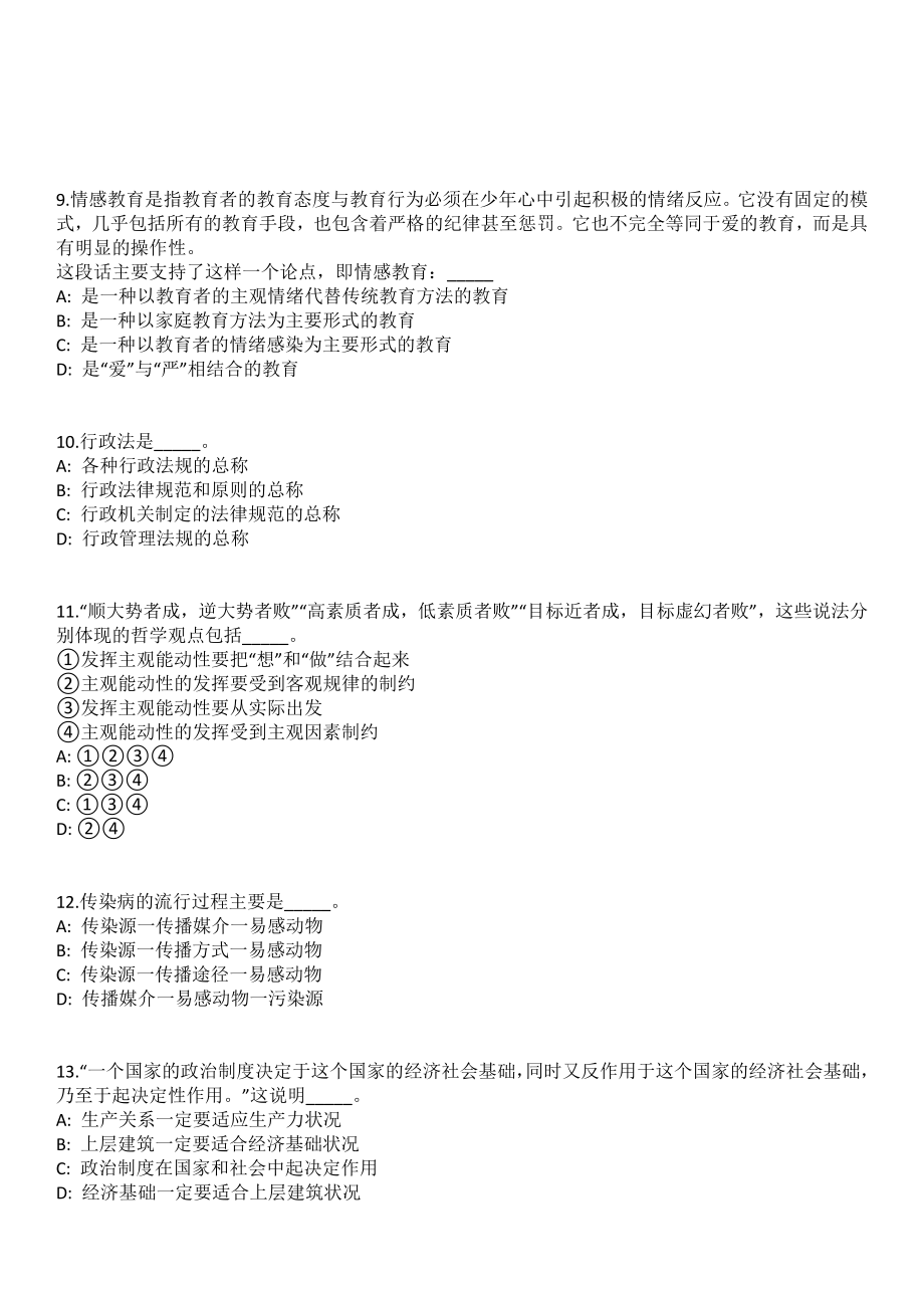 2023年06月浙江省公安厅勤务保障中心公开招考3名人员（编外用工）笔试参考题库含答案解析_第3页