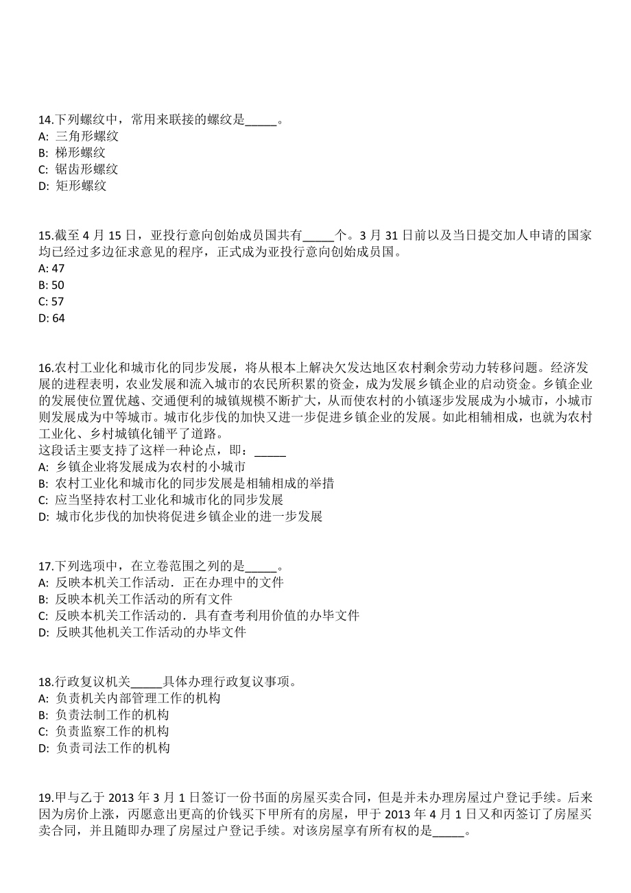 2023年06月浙江省公安厅勤务保障中心公开招考3名人员（编外用工）笔试参考题库含答案解析_第4页