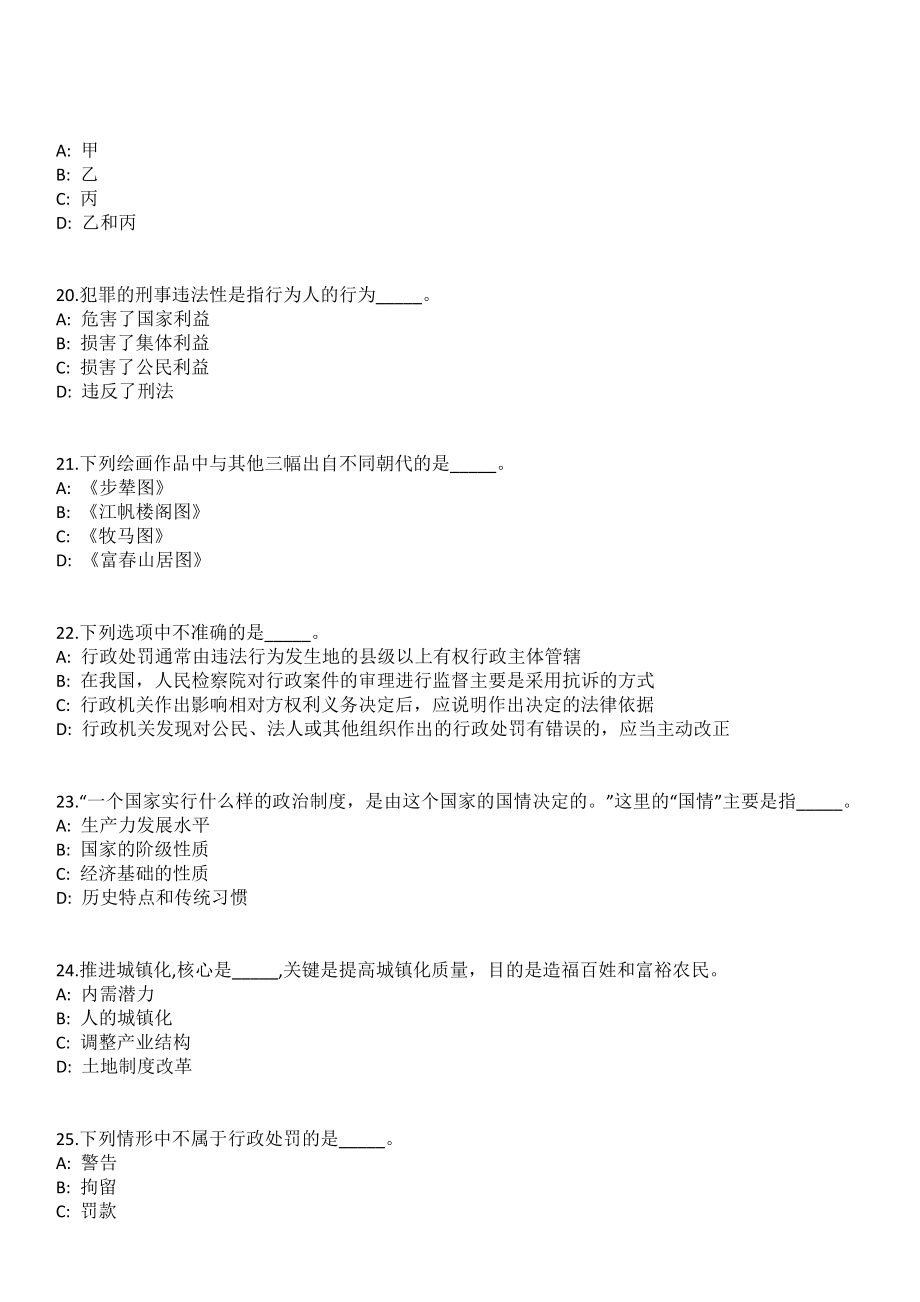 2023年06月浙江省公安厅勤务保障中心公开招考3名人员（编外用工）笔试参考题库含答案解析_第5页