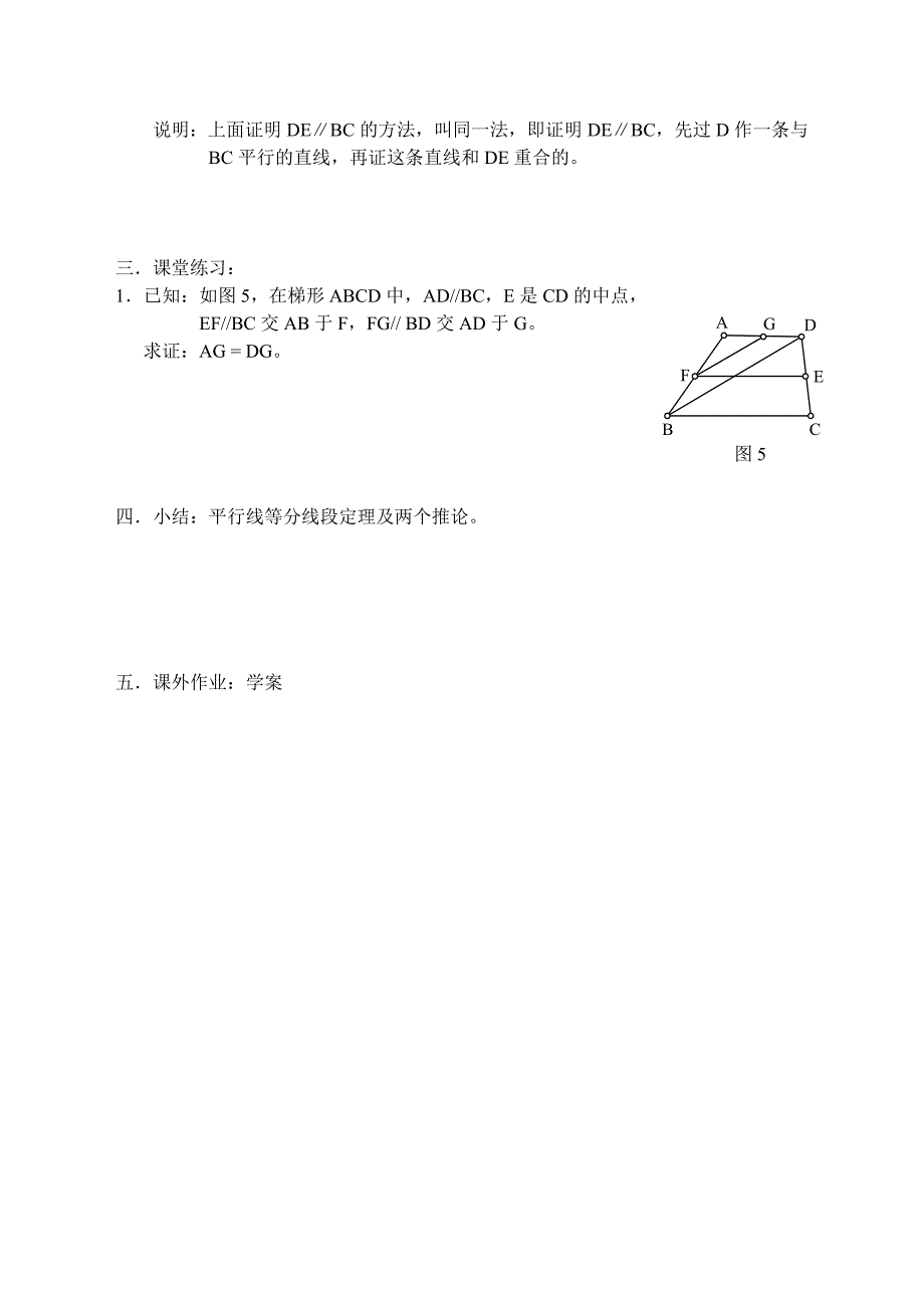 一平行线等分线段定理(学案)_第3页