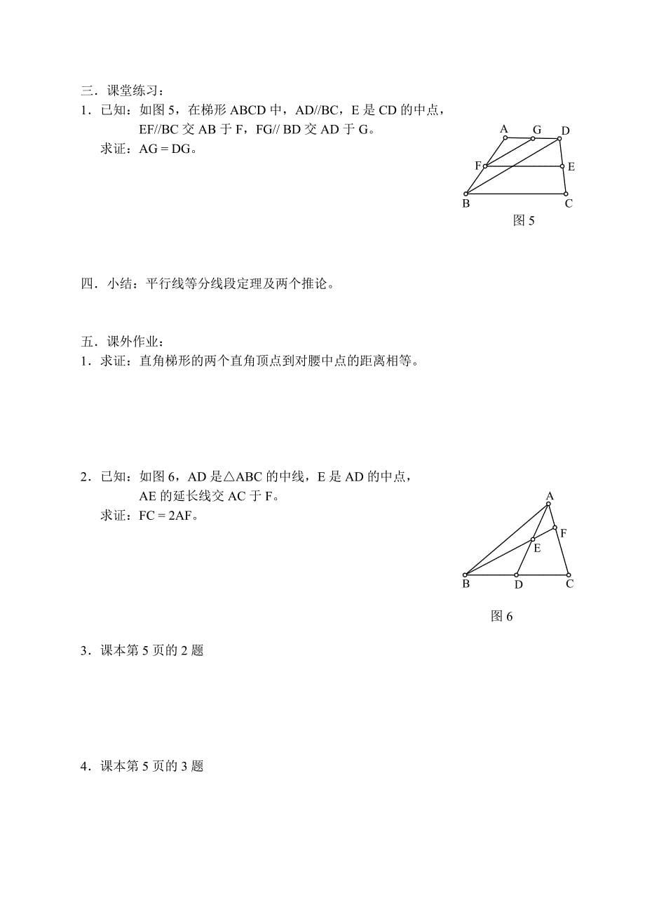 一平行线等分线段定理(学案)_第5页