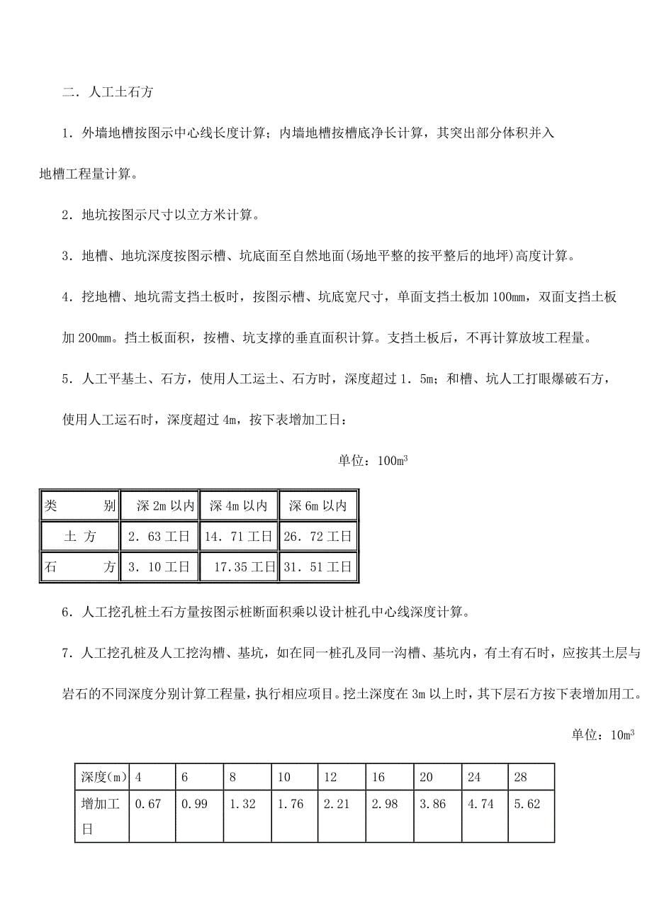 建筑工程说明及计算规则_第5页