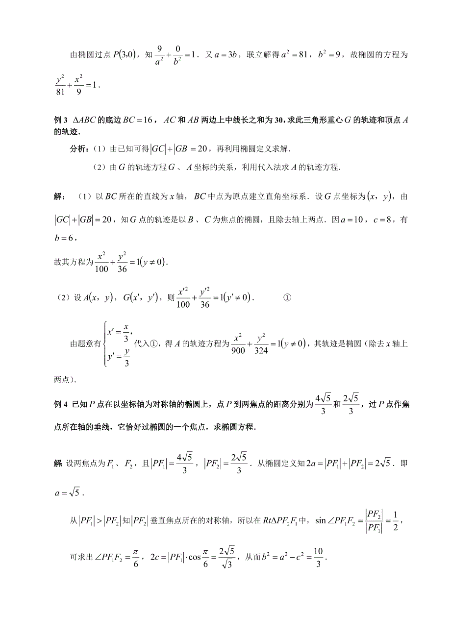 最新椭圆知识点归纳总结和经典例题优秀名师资料_第4页