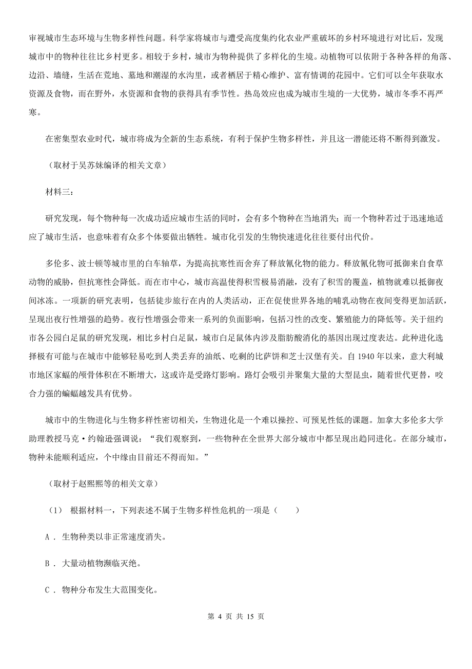 云南省梁河县高三语文二模考试试卷_第4页