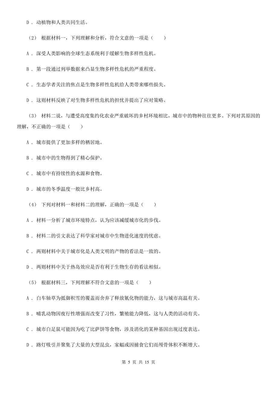 云南省梁河县高三语文二模考试试卷_第5页