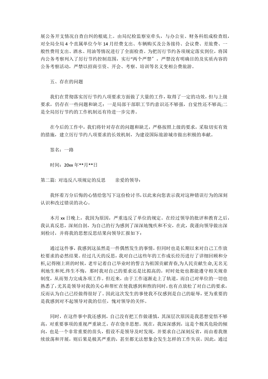 对违反八项规定的反思(通用3篇)_第3页