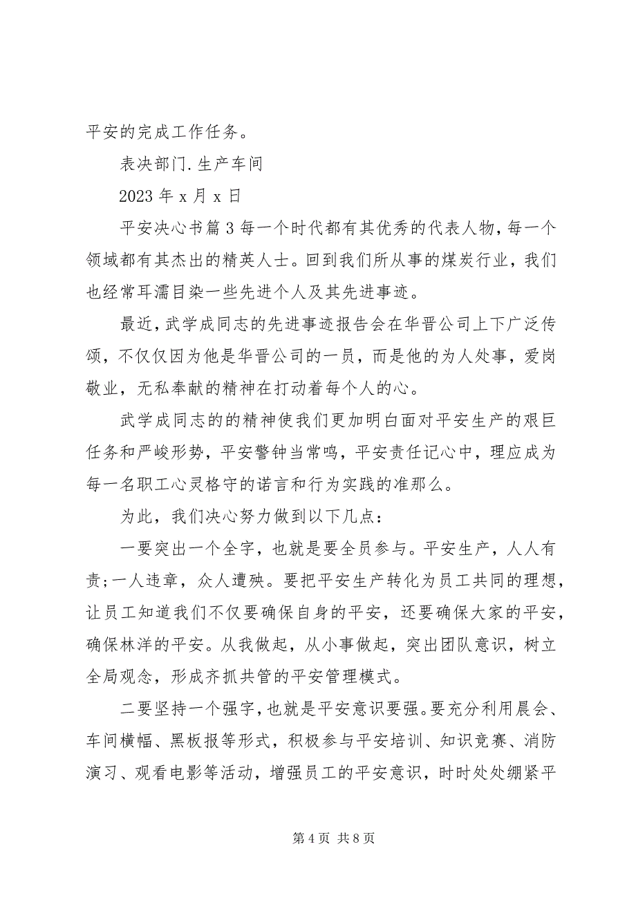 2023年安全决心书5篇安全生产工作承诺书新编.docx_第4页